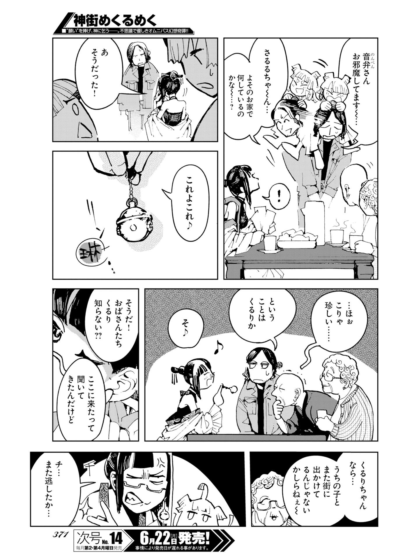Kamimachi Mekurumeku - Chapter 12 - Page 25