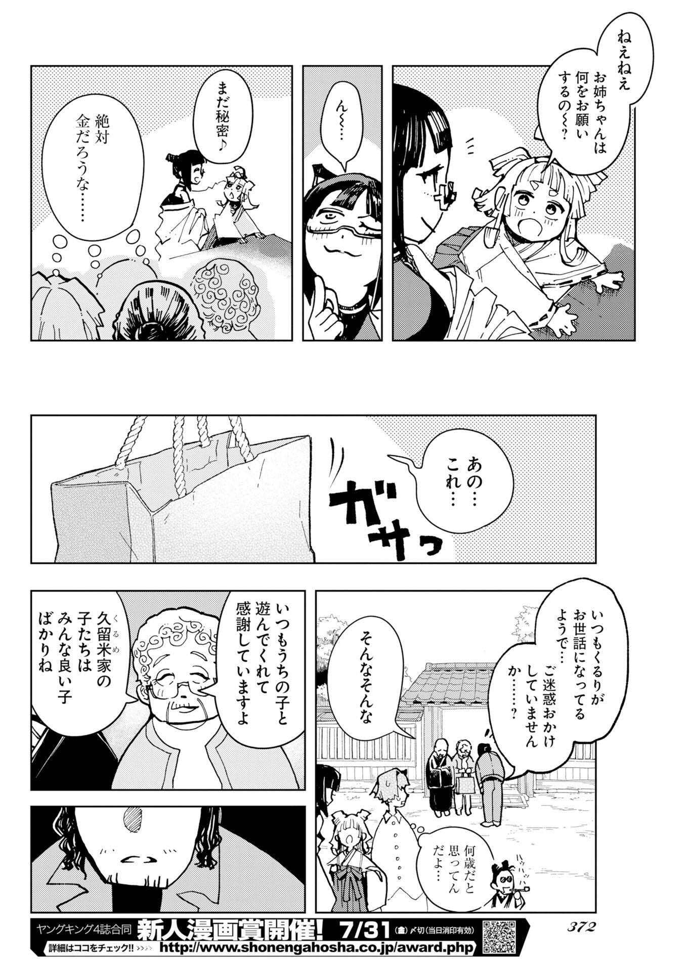 Kamimachi Mekurumeku - Chapter 12 - Page 26