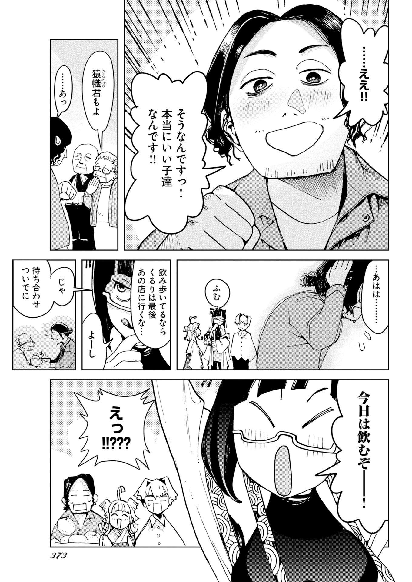 Kamimachi Mekurumeku - Chapter 12 - Page 27