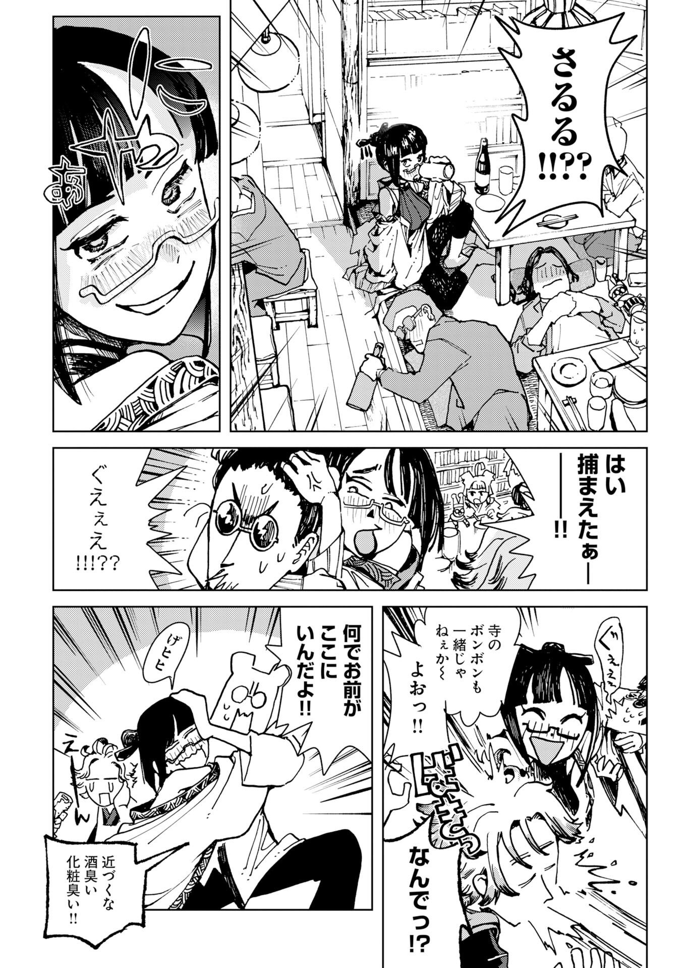Kamimachi Mekurumeku - Chapter 12 - Page 29