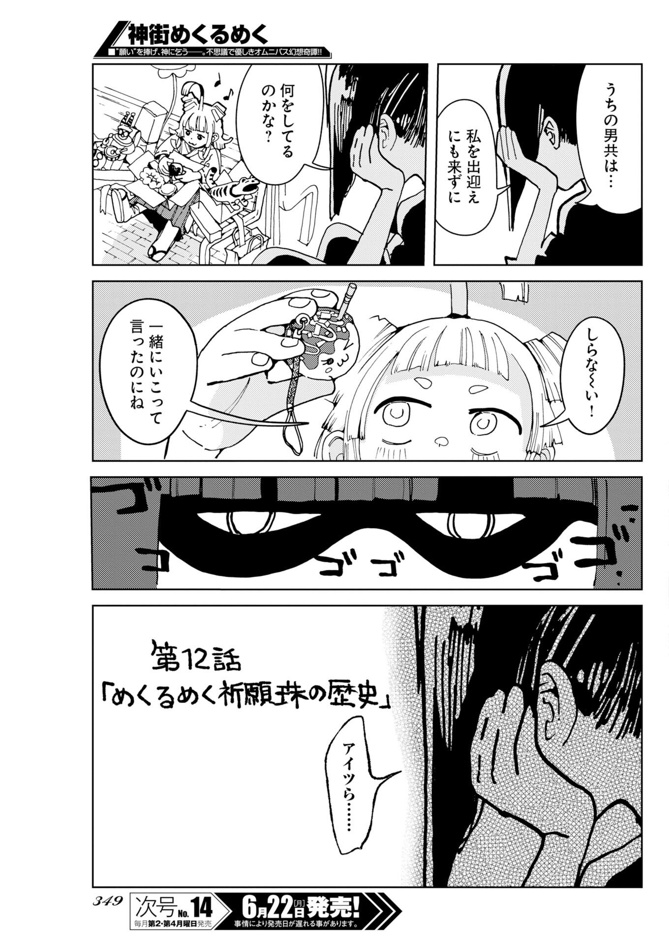 Kamimachi Mekurumeku - Chapter 12 - Page 3
