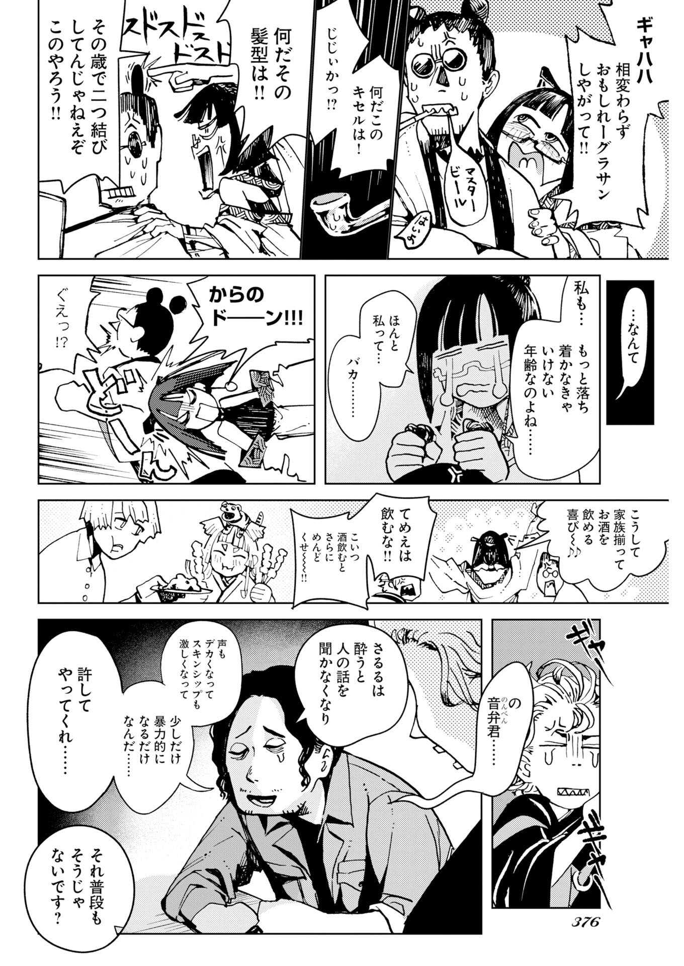 Kamimachi Mekurumeku - Chapter 12 - Page 30