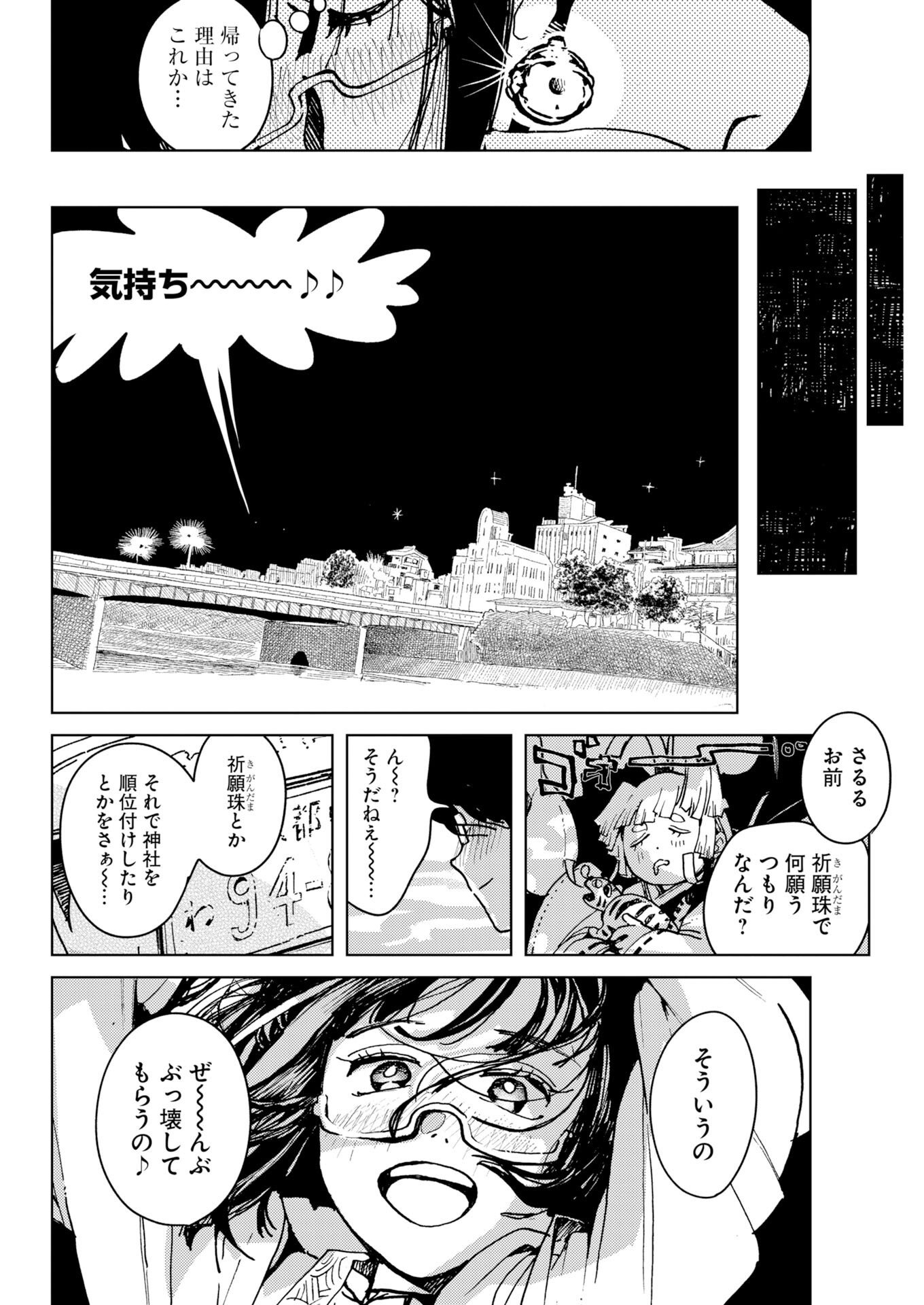 Kamimachi Mekurumeku - Chapter 12 - Page 32