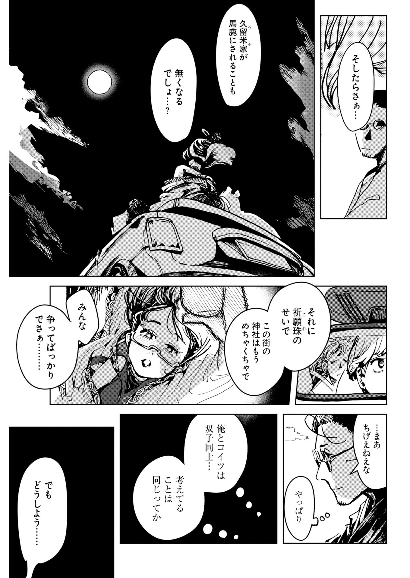 Kamimachi Mekurumeku - Chapter 12 - Page 33