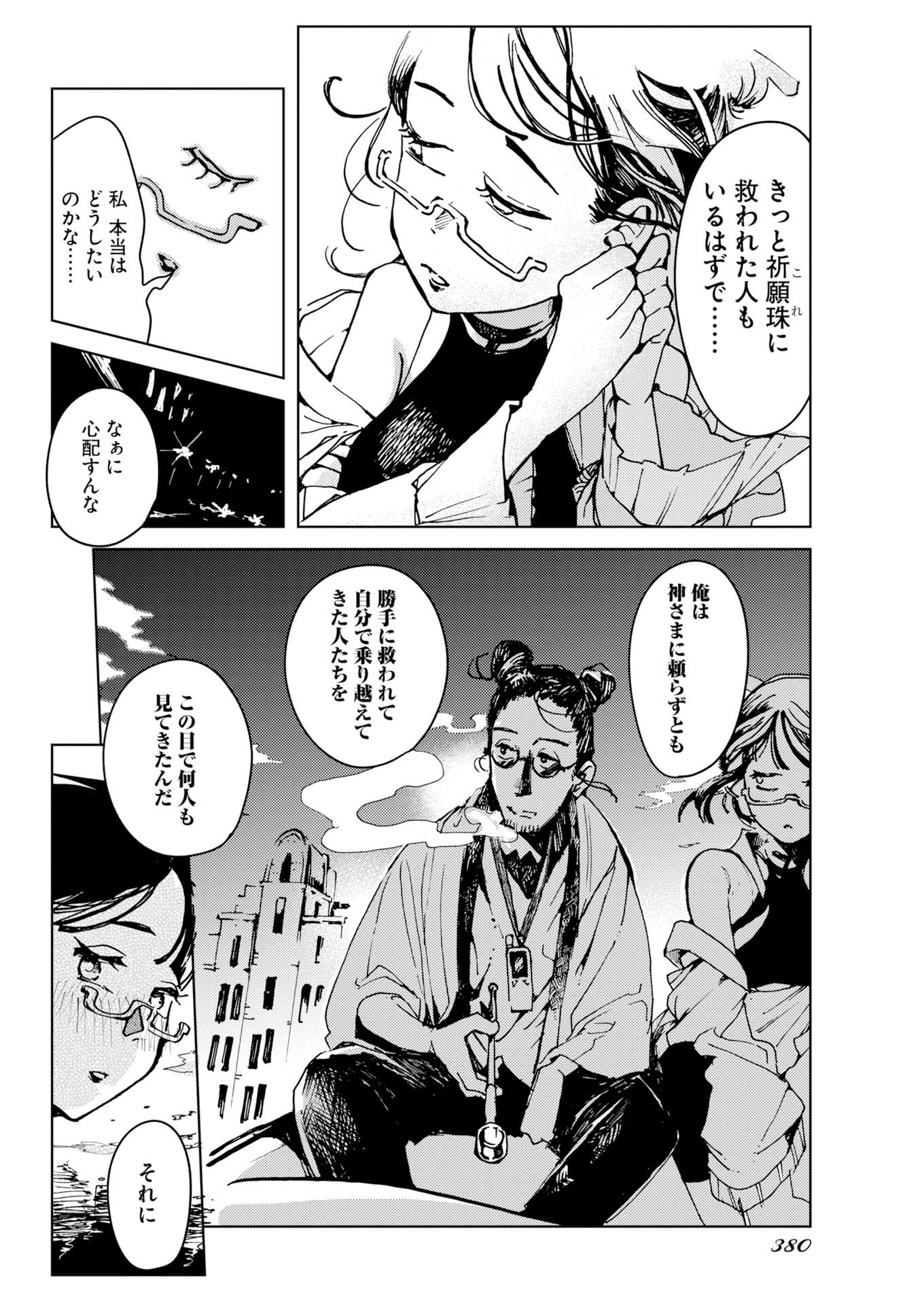 Kamimachi Mekurumeku - Chapter 12 - Page 34