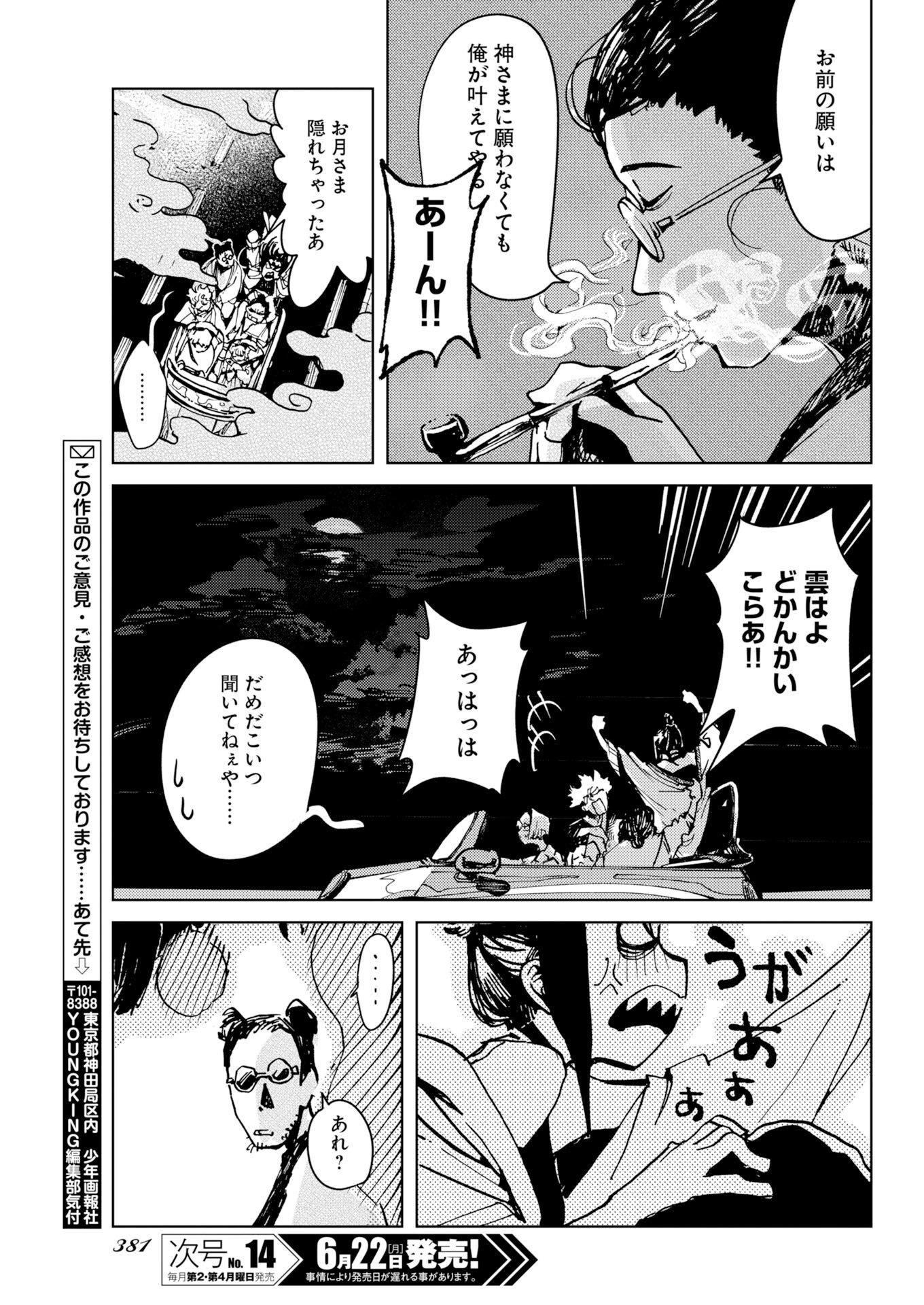 Kamimachi Mekurumeku - Chapter 12 - Page 35