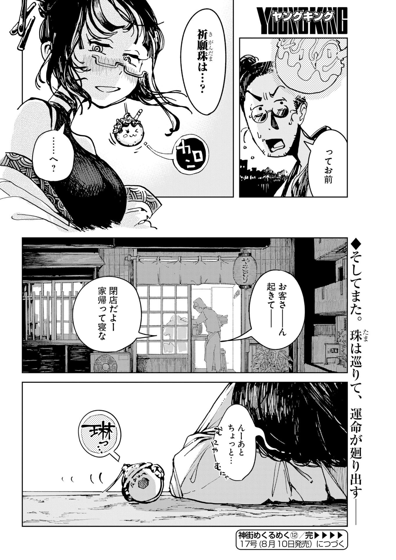 Kamimachi Mekurumeku - Chapter 12 - Page 36