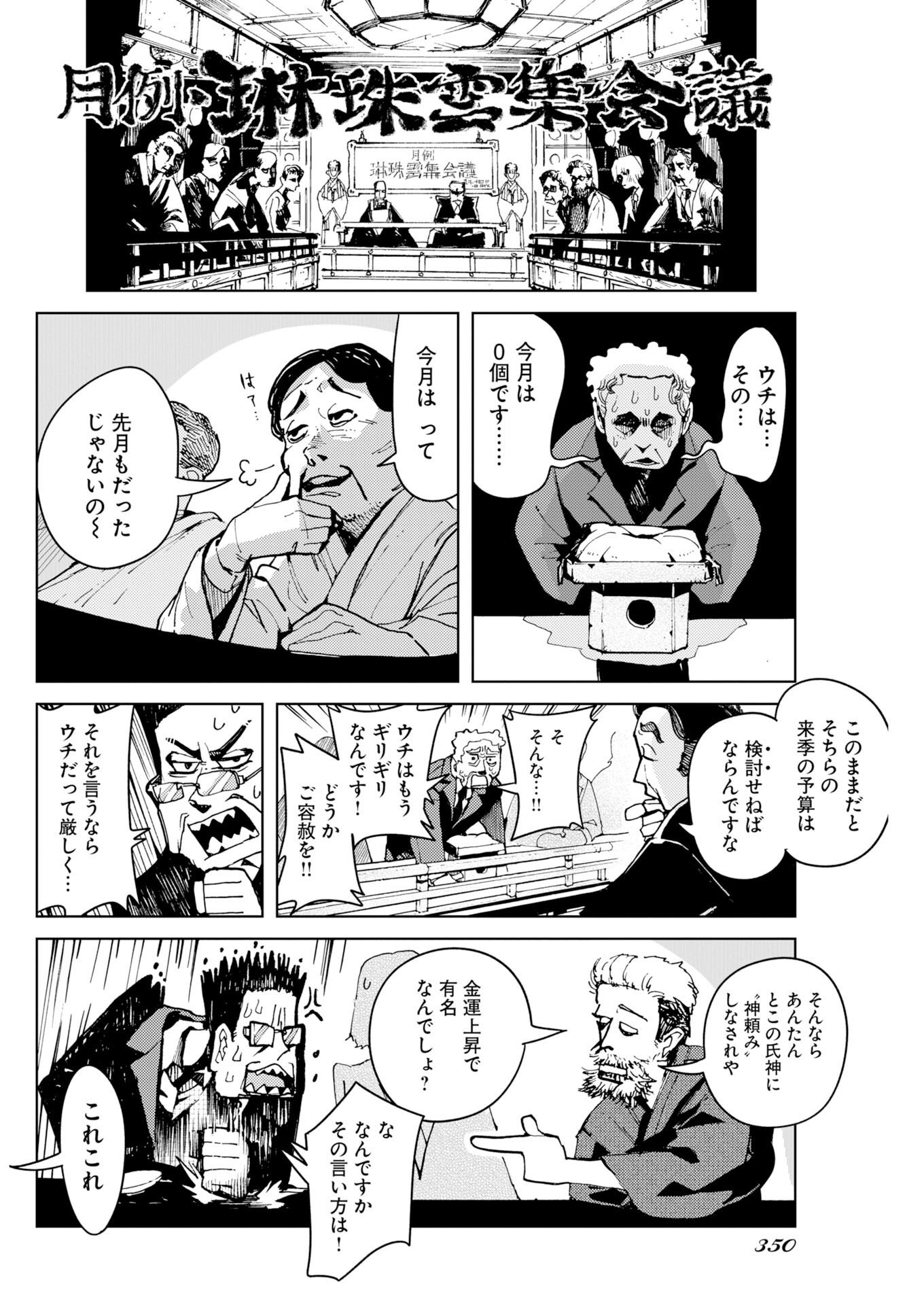 Kamimachi Mekurumeku - Chapter 12 - Page 4