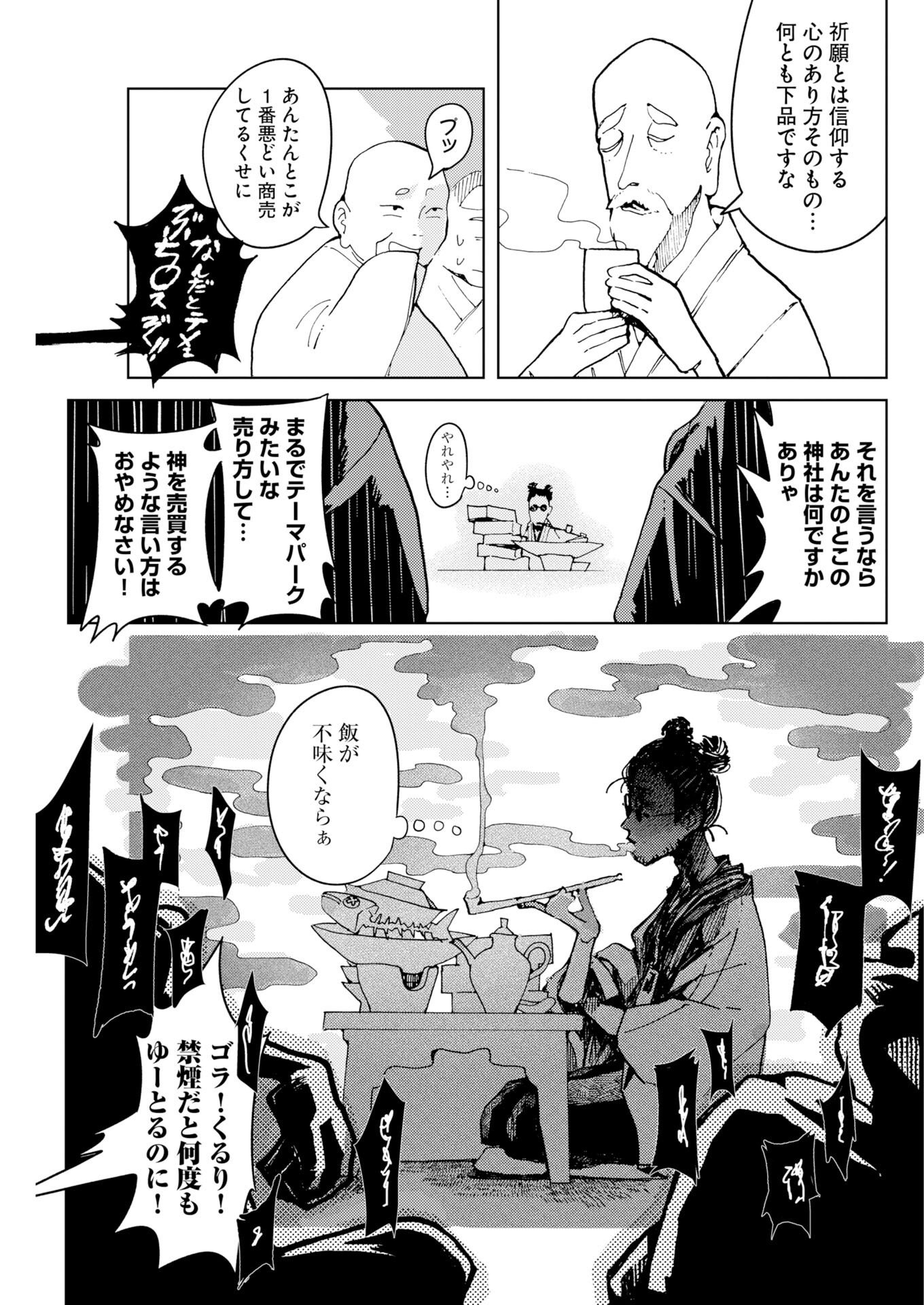 Kamimachi Mekurumeku - Chapter 12 - Page 5