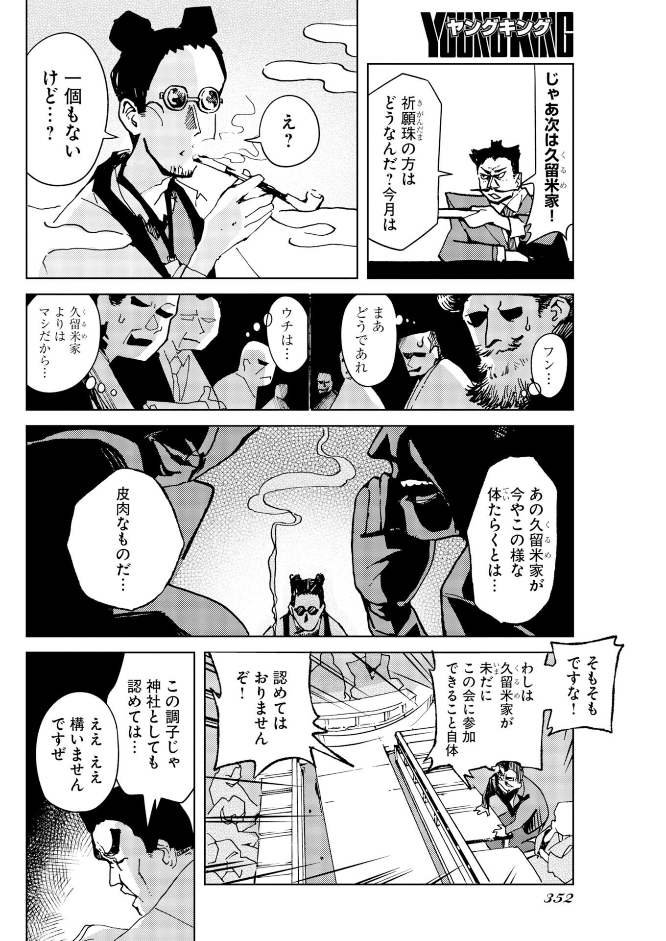 Kamimachi Mekurumeku - Chapter 12 - Page 6