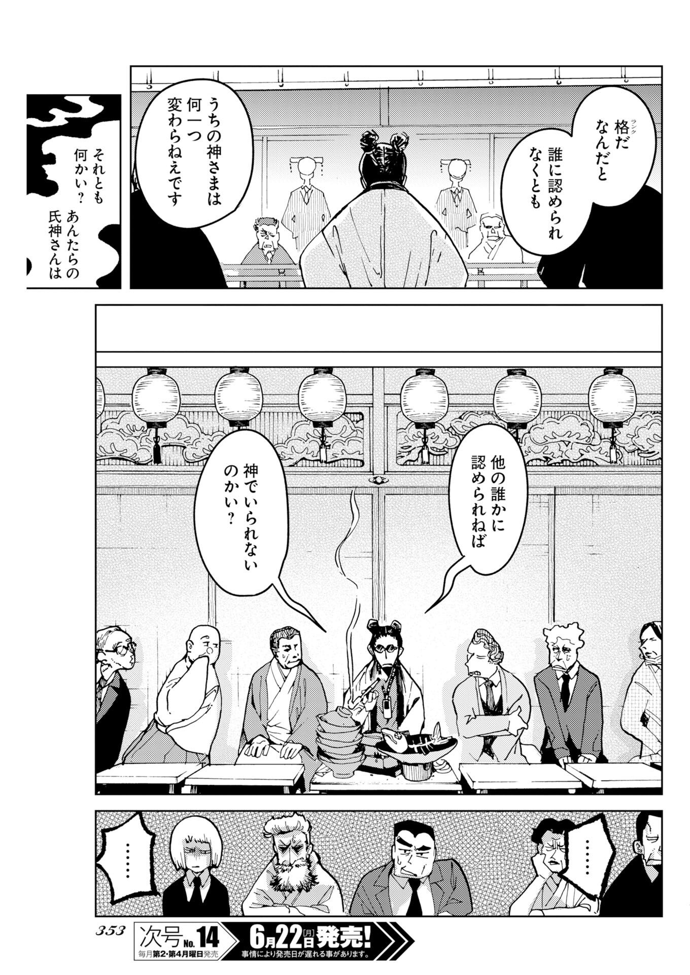 Kamimachi Mekurumeku - Chapter 12 - Page 7