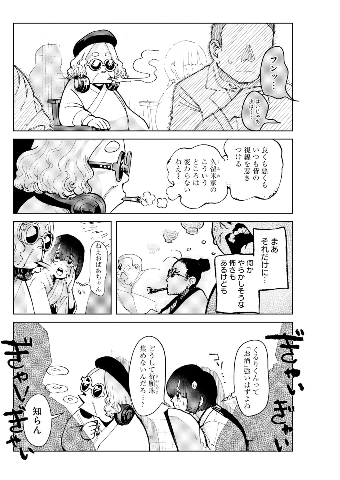 Kamimachi Mekurumeku - Chapter 12 - Page 8