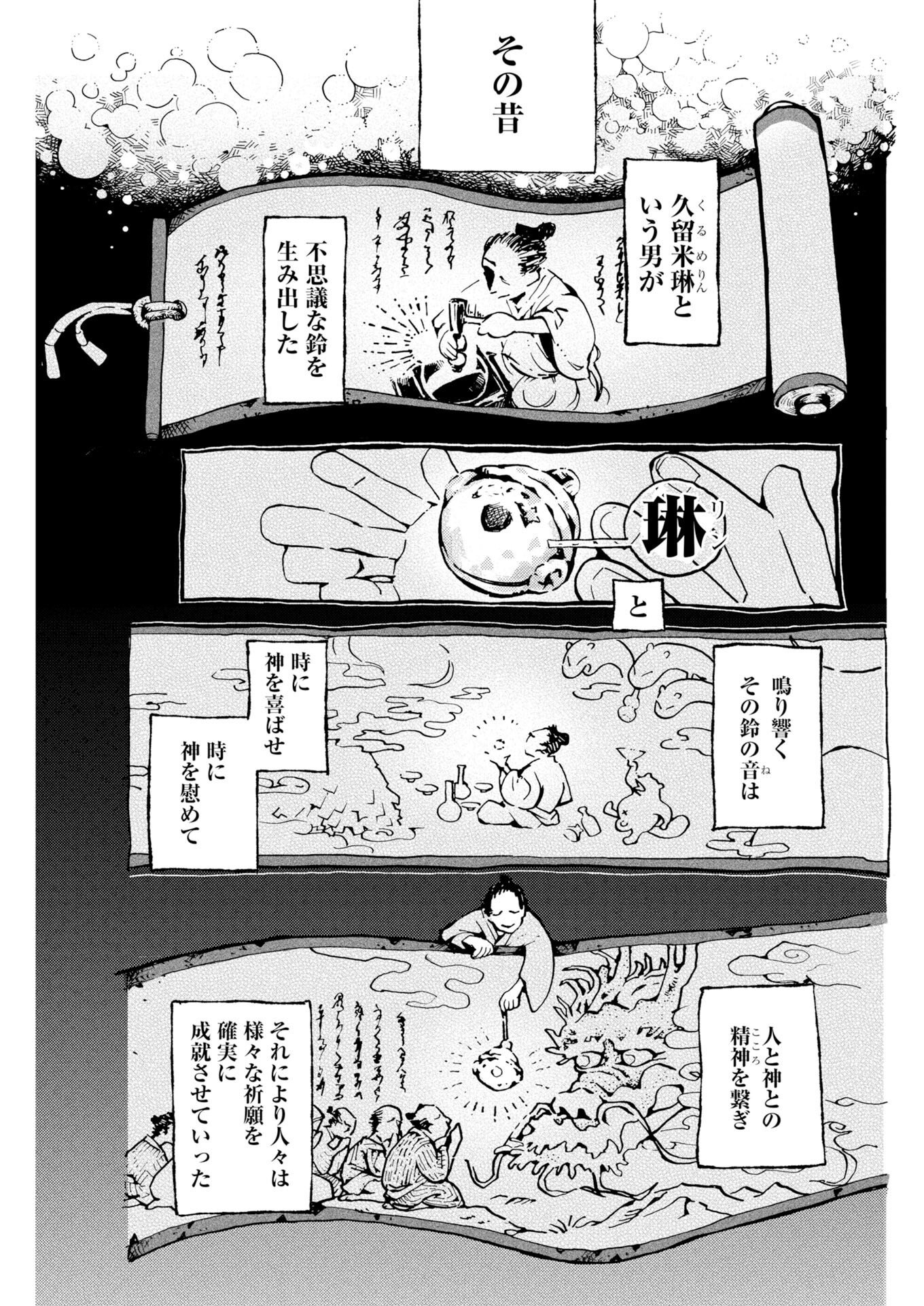 Kamimachi Mekurumeku - Chapter 12 - Page 9