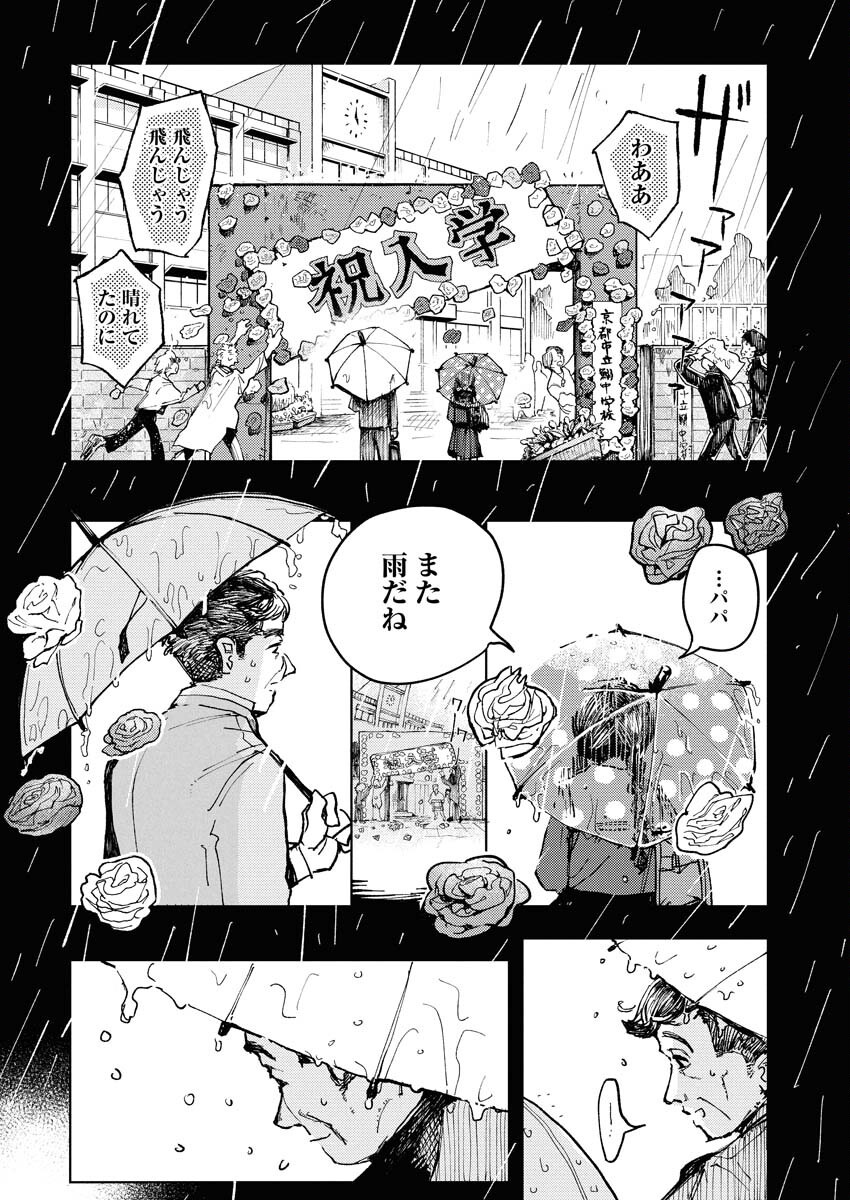 Kamimachi Mekurumeku - Chapter 2 - Page 10