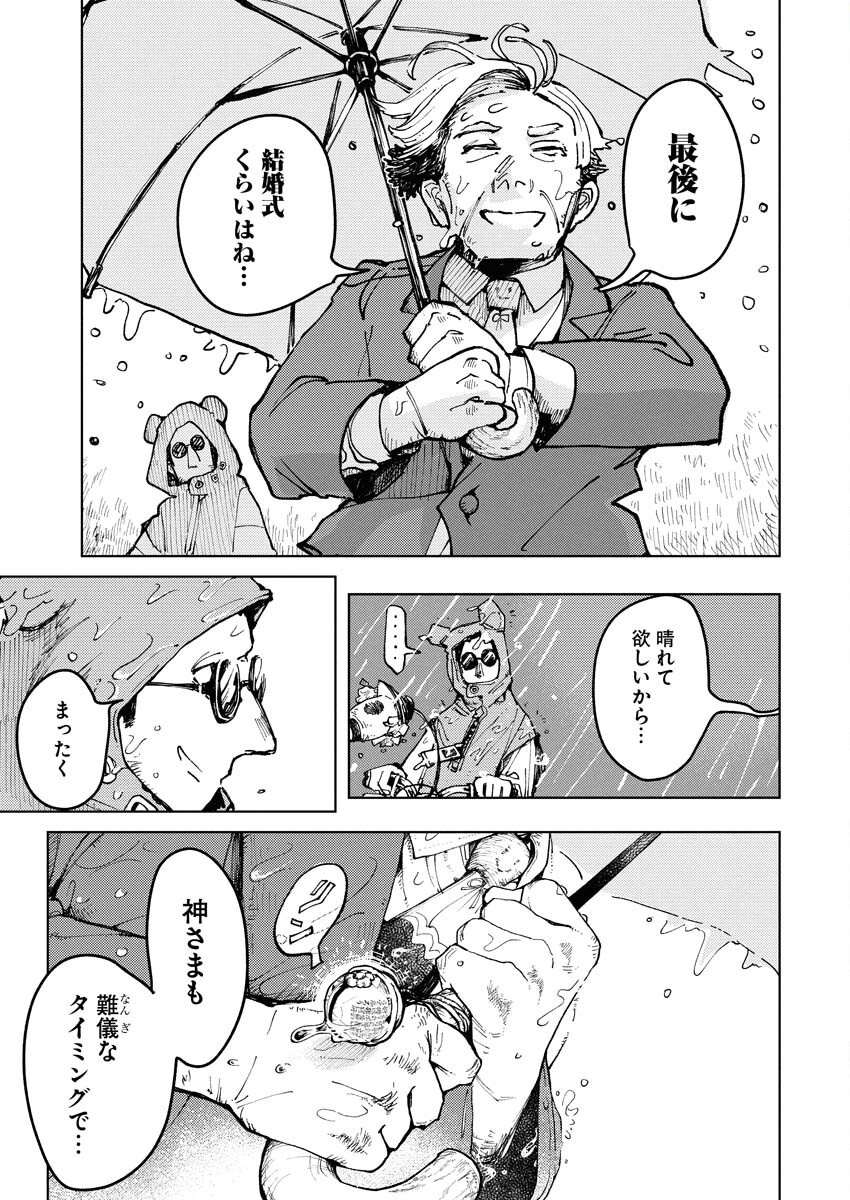 Kamimachi Mekurumeku - Chapter 2 - Page 11
