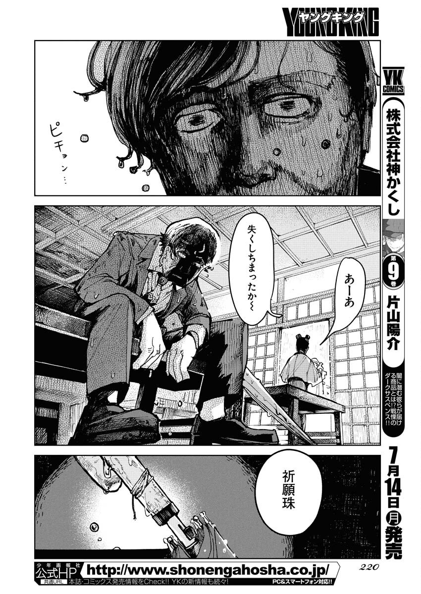 Kamimachi Mekurumeku - Chapter 2 - Page 14