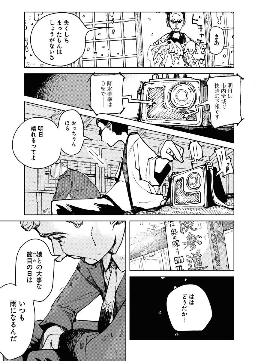 Kamimachi Mekurumeku - Chapter 2 - Page 15