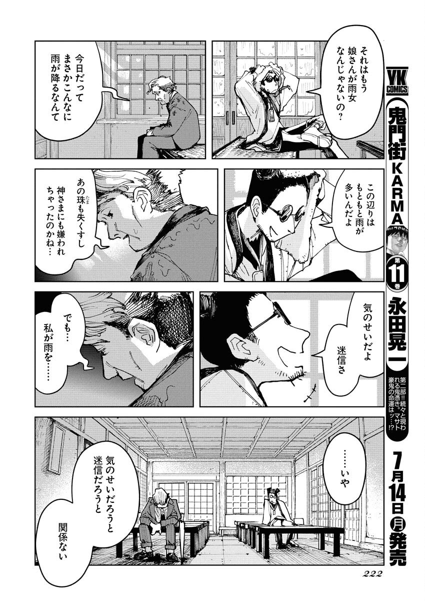 Kamimachi Mekurumeku - Chapter 2 - Page 16