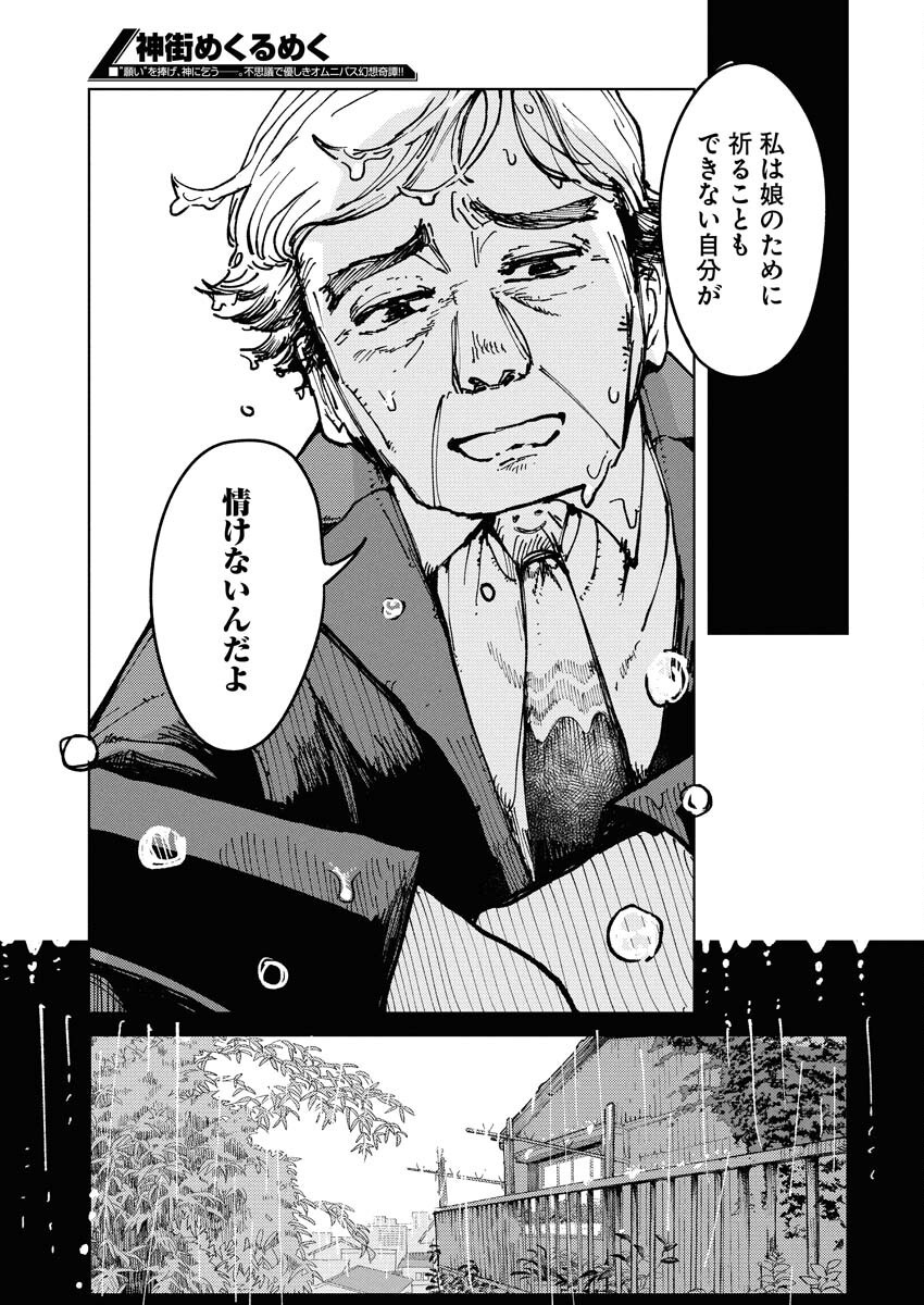 Kamimachi Mekurumeku - Chapter 2 - Page 17