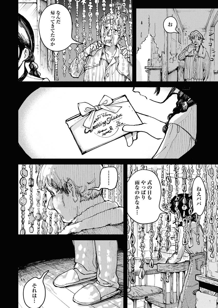 Kamimachi Mekurumeku - Chapter 2 - Page 18