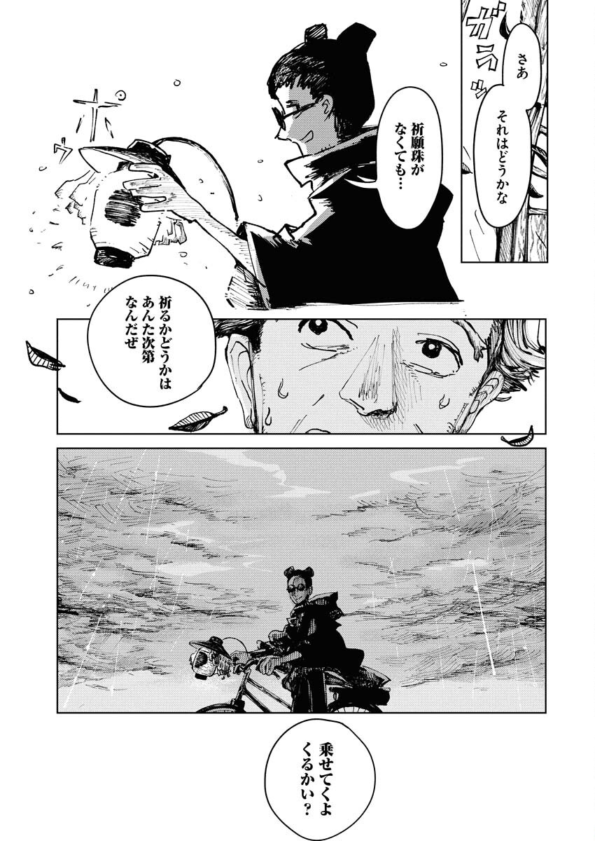 Kamimachi Mekurumeku - Chapter 2 - Page 19