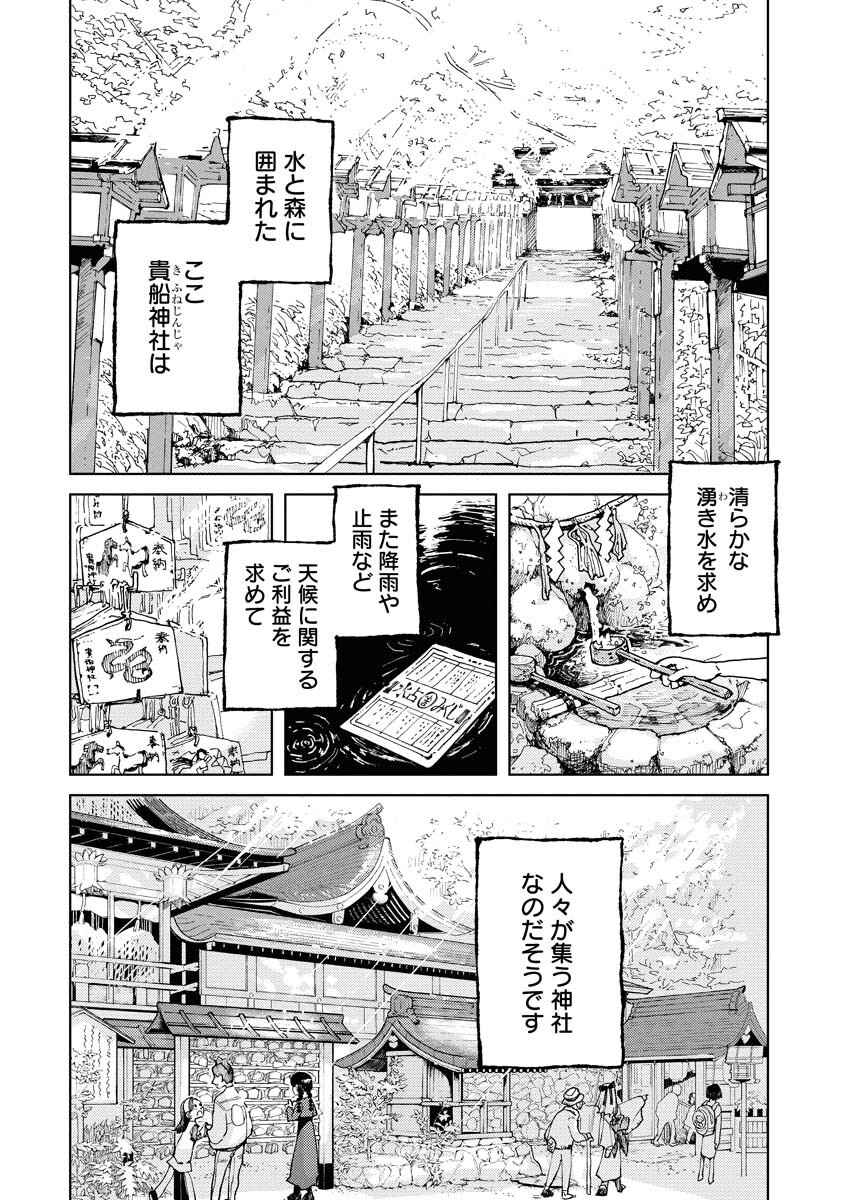 Kamimachi Mekurumeku - Chapter 2 - Page 2