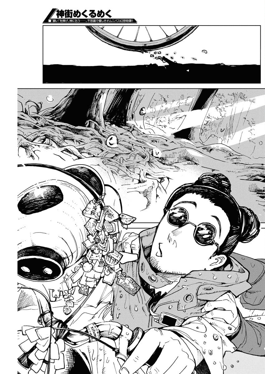 Kamimachi Mekurumeku - Chapter 2 - Page 21