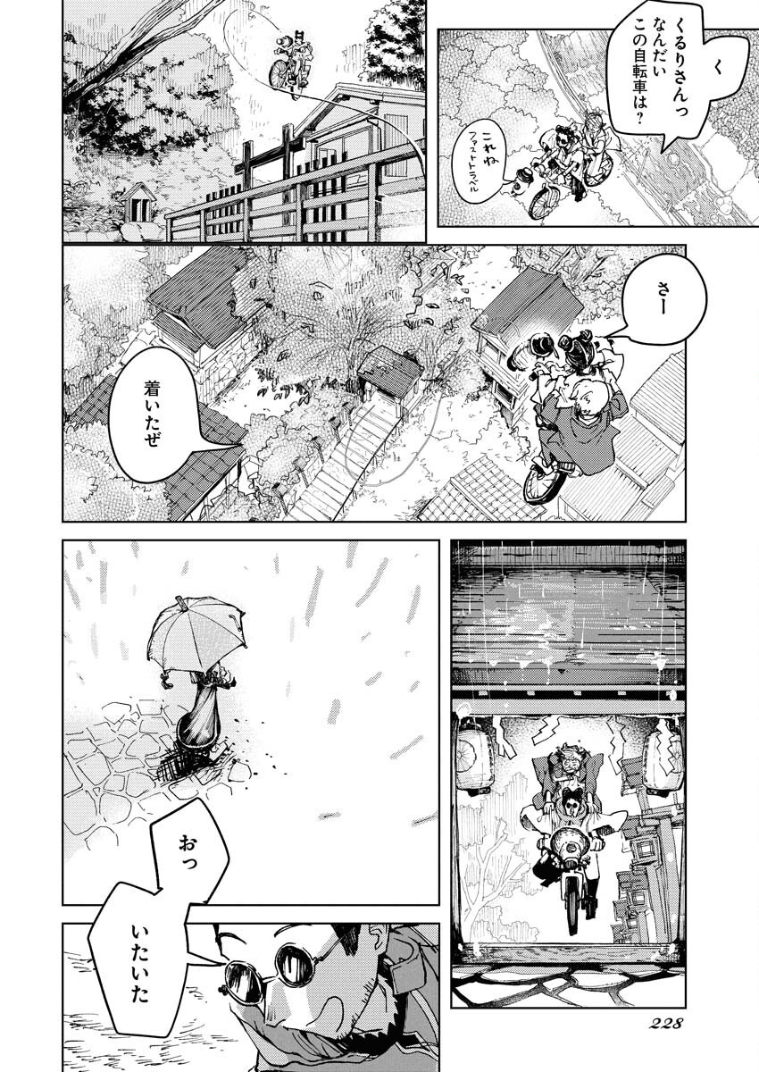 Kamimachi Mekurumeku - Chapter 2 - Page 22