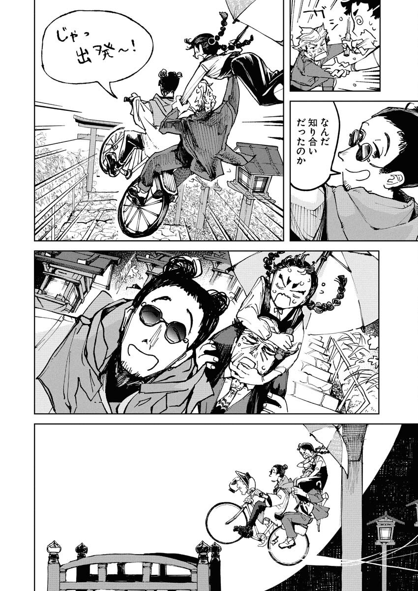 Kamimachi Mekurumeku - Chapter 2 - Page 24