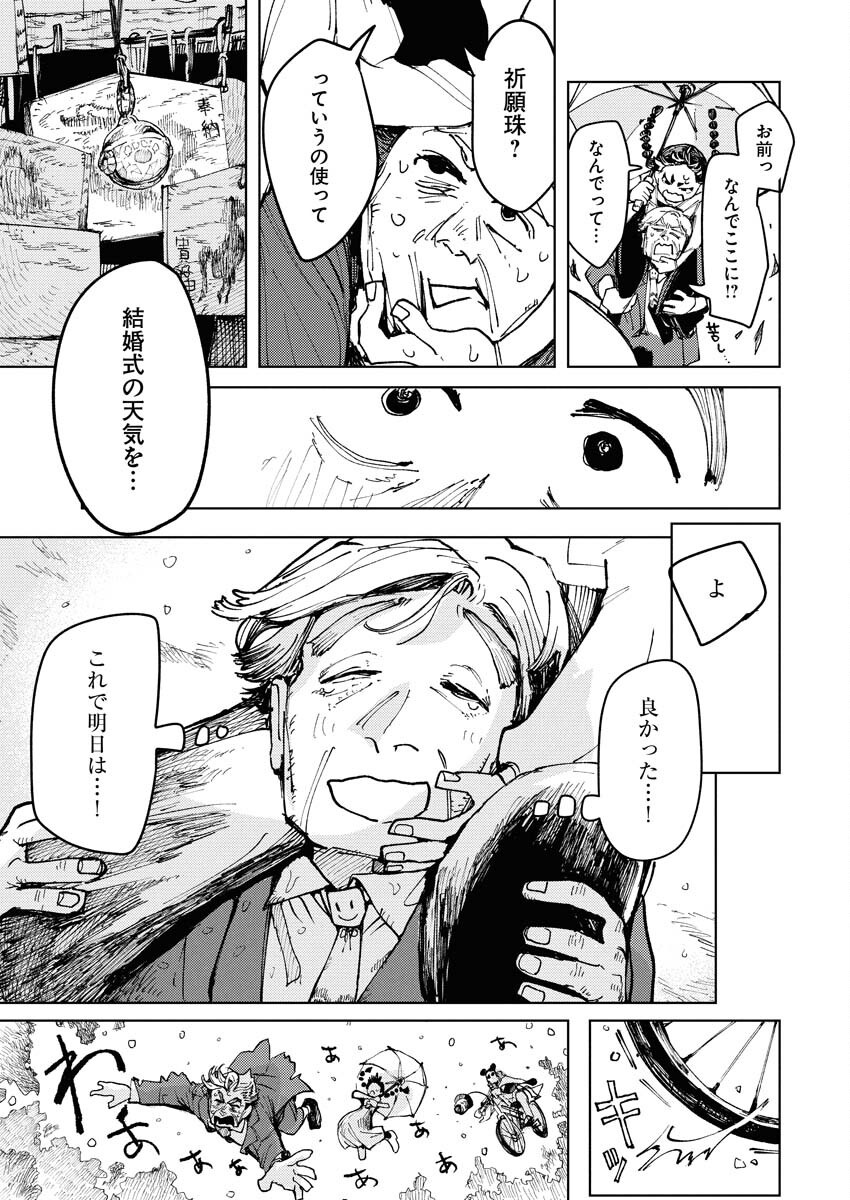 Kamimachi Mekurumeku - Chapter 2 - Page 25