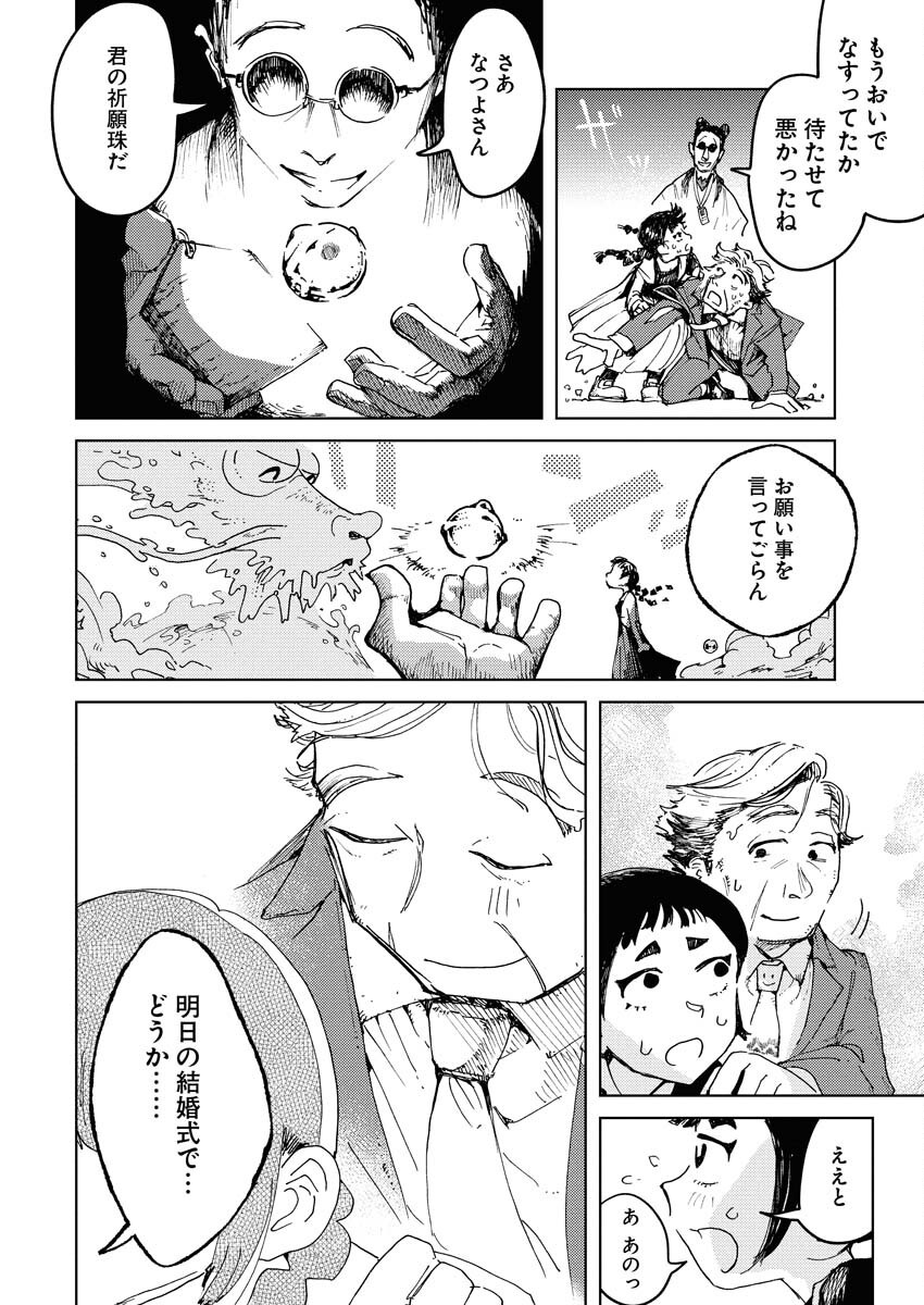 Kamimachi Mekurumeku - Chapter 2 - Page 28