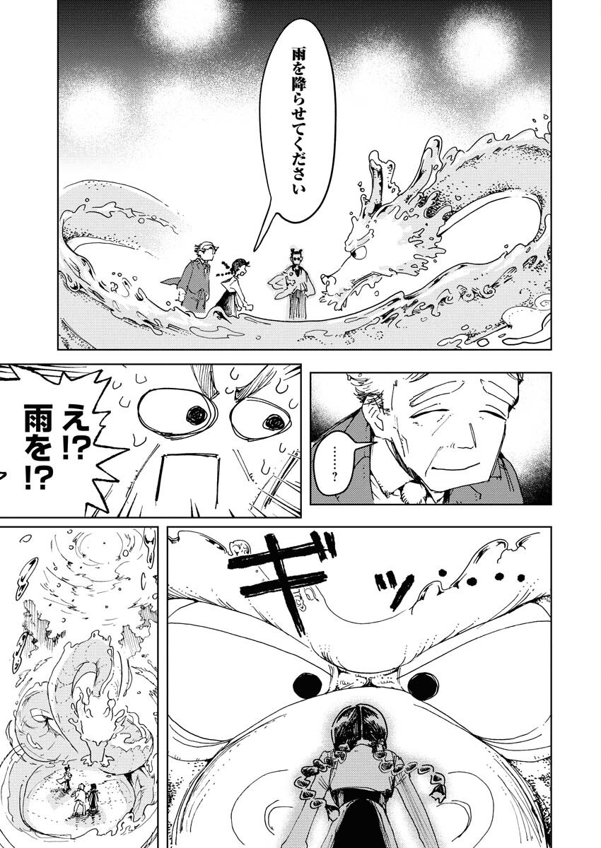 Kamimachi Mekurumeku - Chapter 2 - Page 29