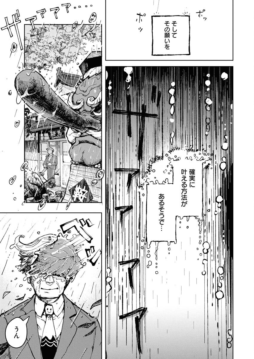 Kamimachi Mekurumeku - Chapter 2 - Page 3