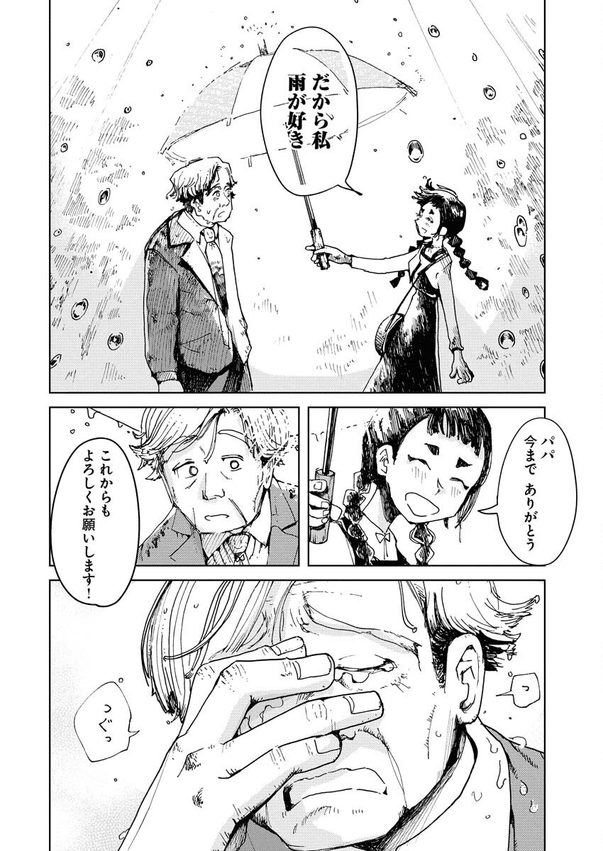 Kamimachi Mekurumeku - Chapter 2 - Page 32