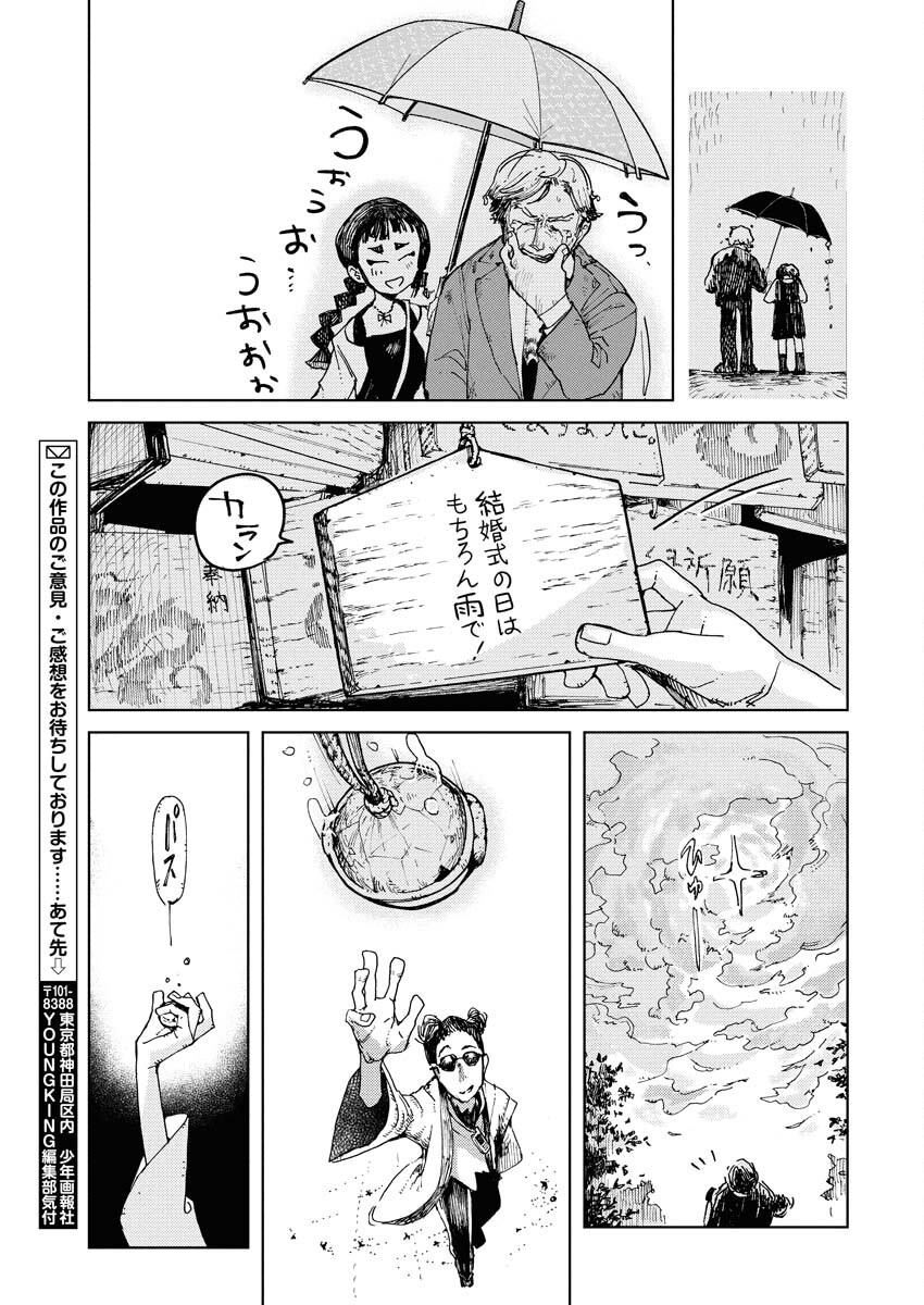 Kamimachi Mekurumeku - Chapter 2 - Page 33