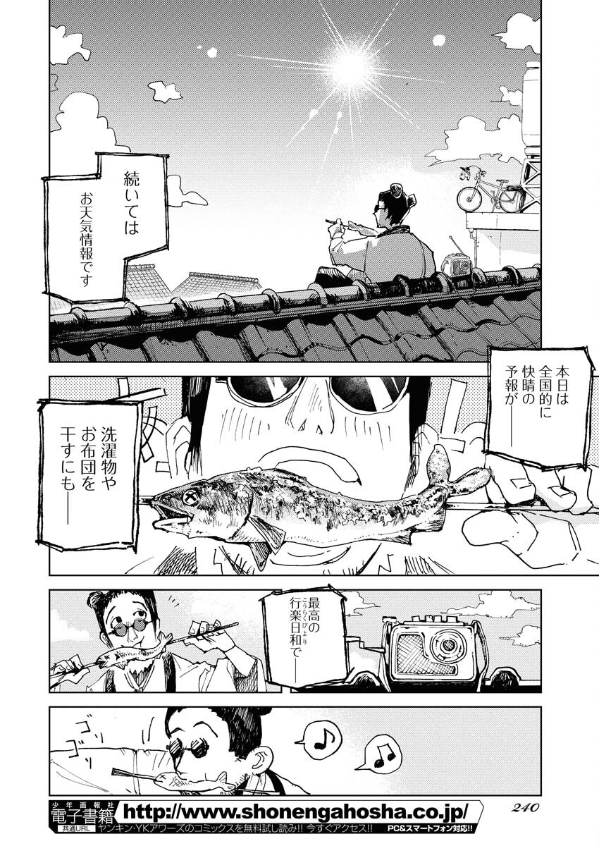 Kamimachi Mekurumeku - Chapter 2 - Page 34