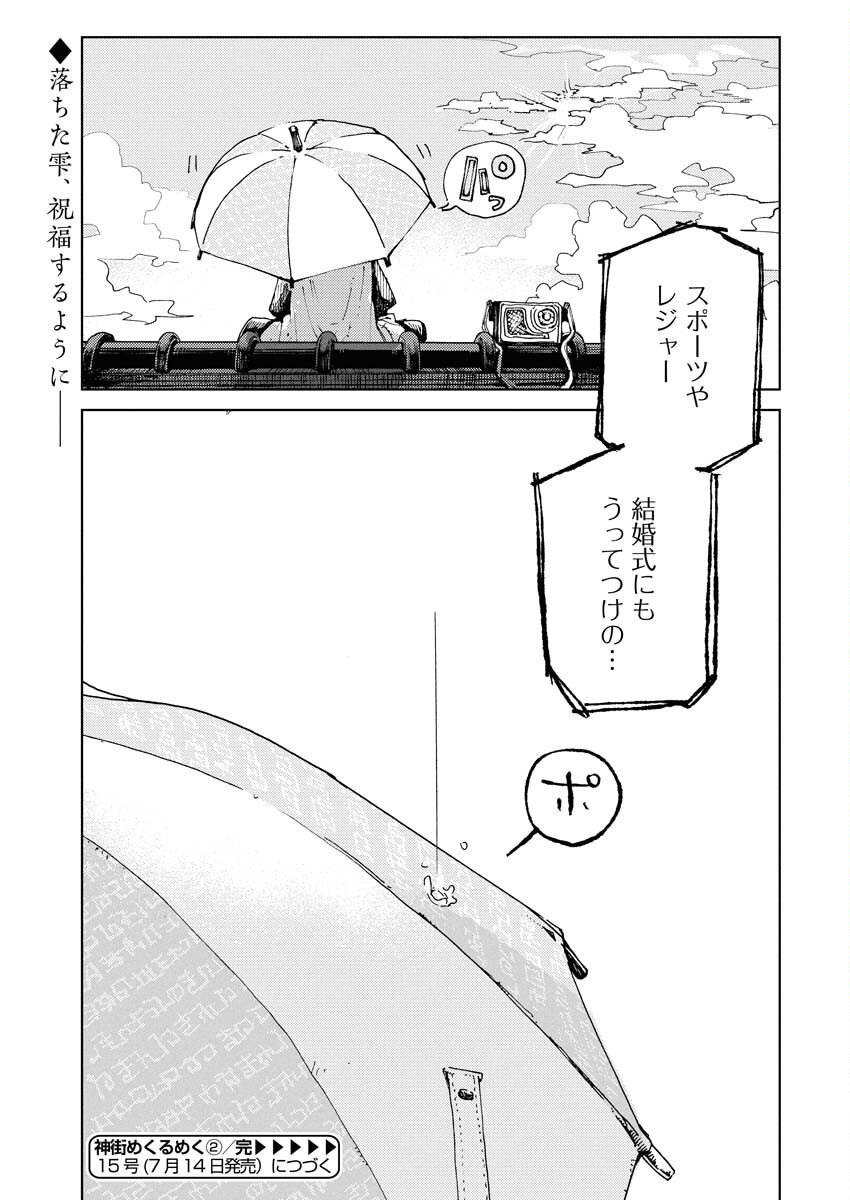 Kamimachi Mekurumeku - Chapter 2 - Page 35