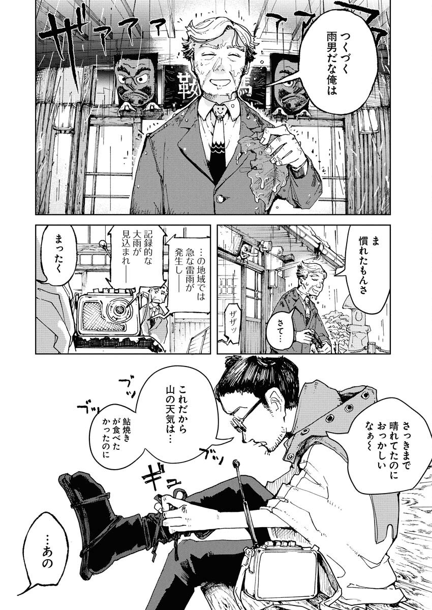 Kamimachi Mekurumeku - Chapter 2 - Page 4