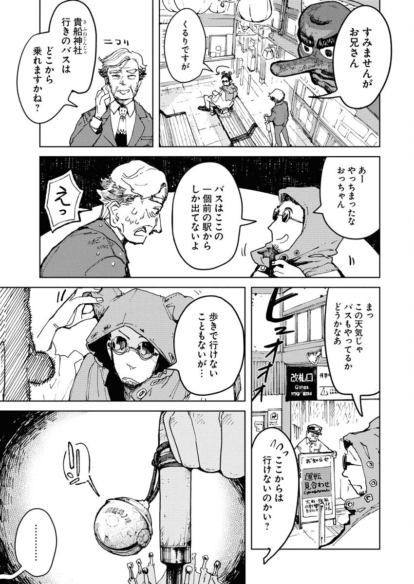 Kamimachi Mekurumeku - Chapter 2 - Page 5