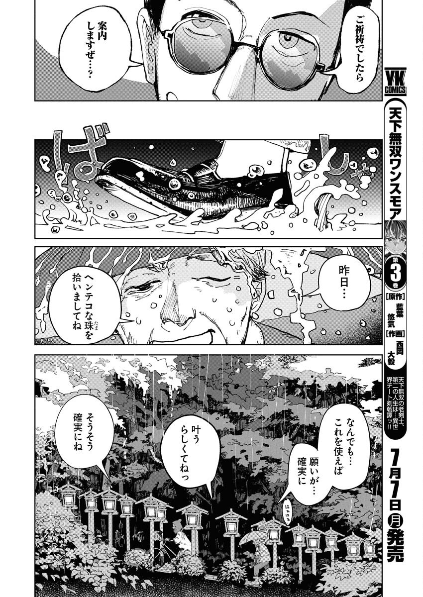 Kamimachi Mekurumeku - Chapter 2 - Page 6