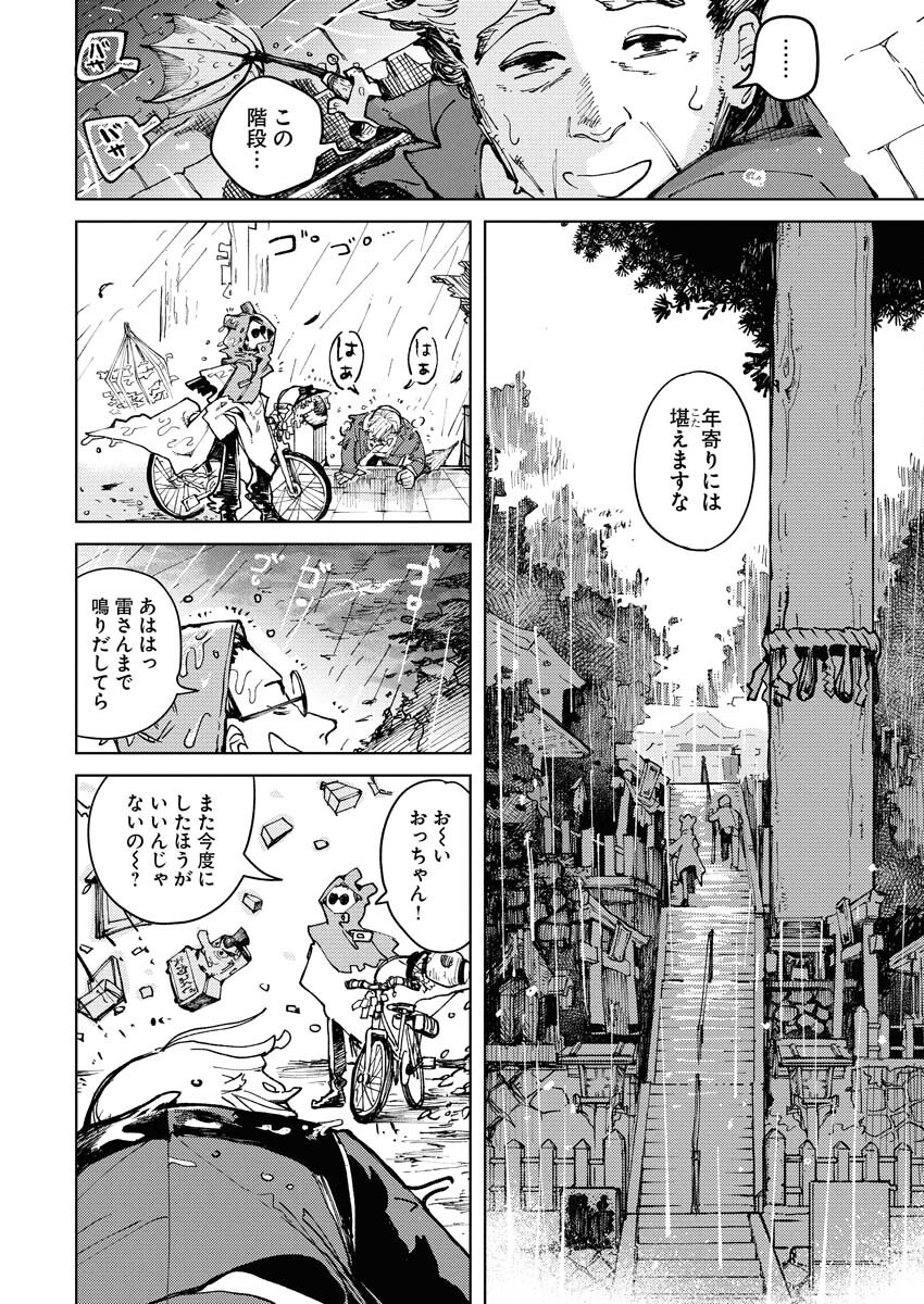Kamimachi Mekurumeku - Chapter 2 - Page 8