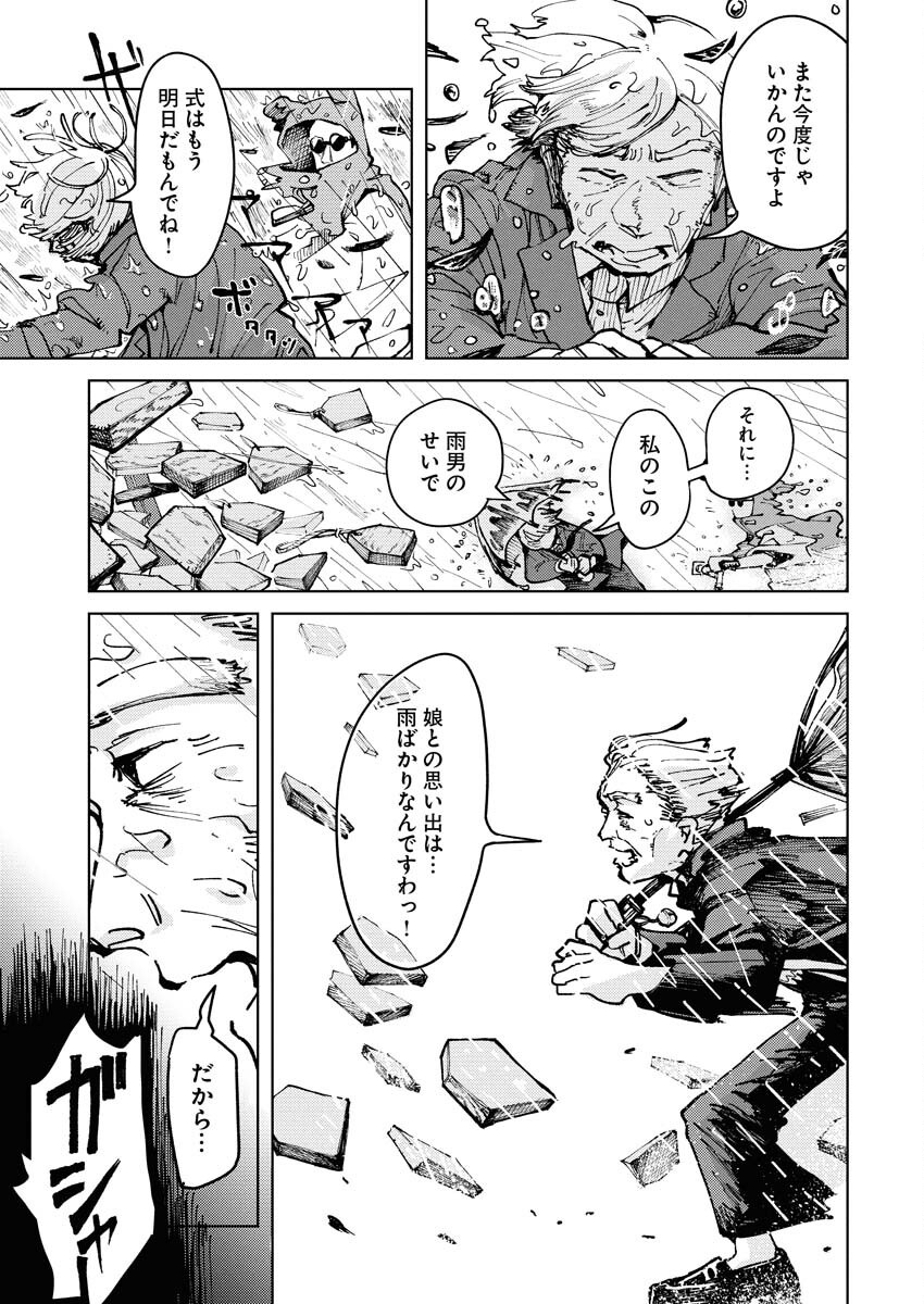 Kamimachi Mekurumeku - Chapter 2 - Page 9