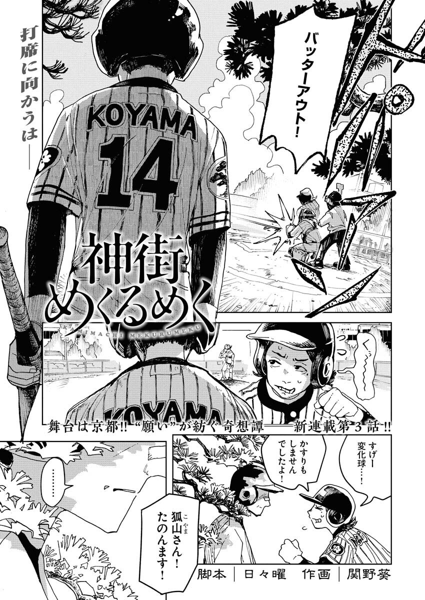 Kamimachi Mekurumeku - Chapter 3 - Page 1