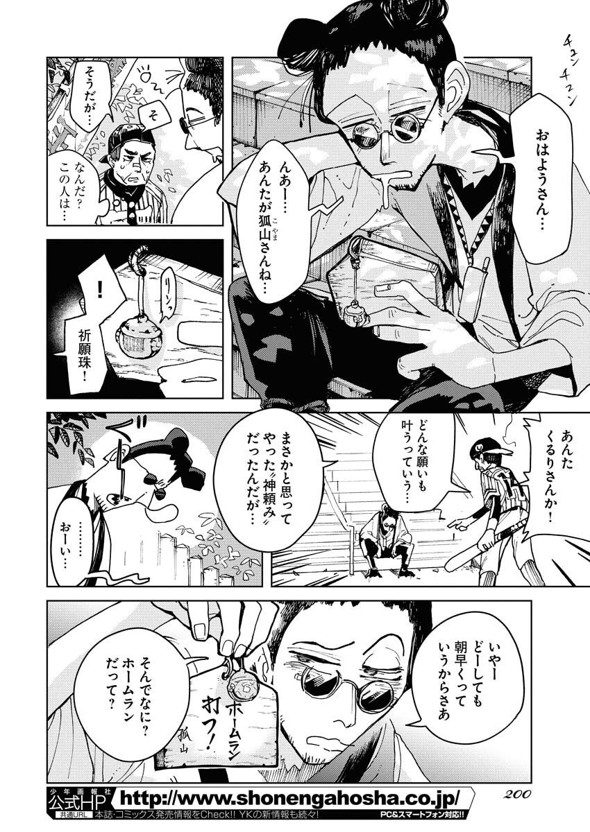 Kamimachi Mekurumeku - Chapter 3 - Page 10