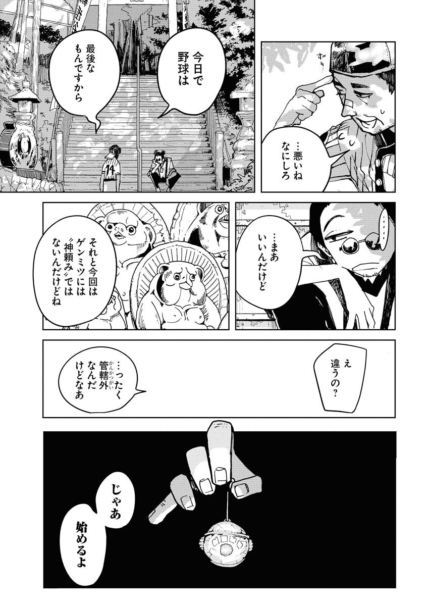 Kamimachi Mekurumeku - Chapter 3 - Page 11