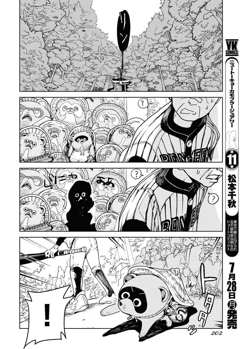 Kamimachi Mekurumeku - Chapter 3 - Page 12