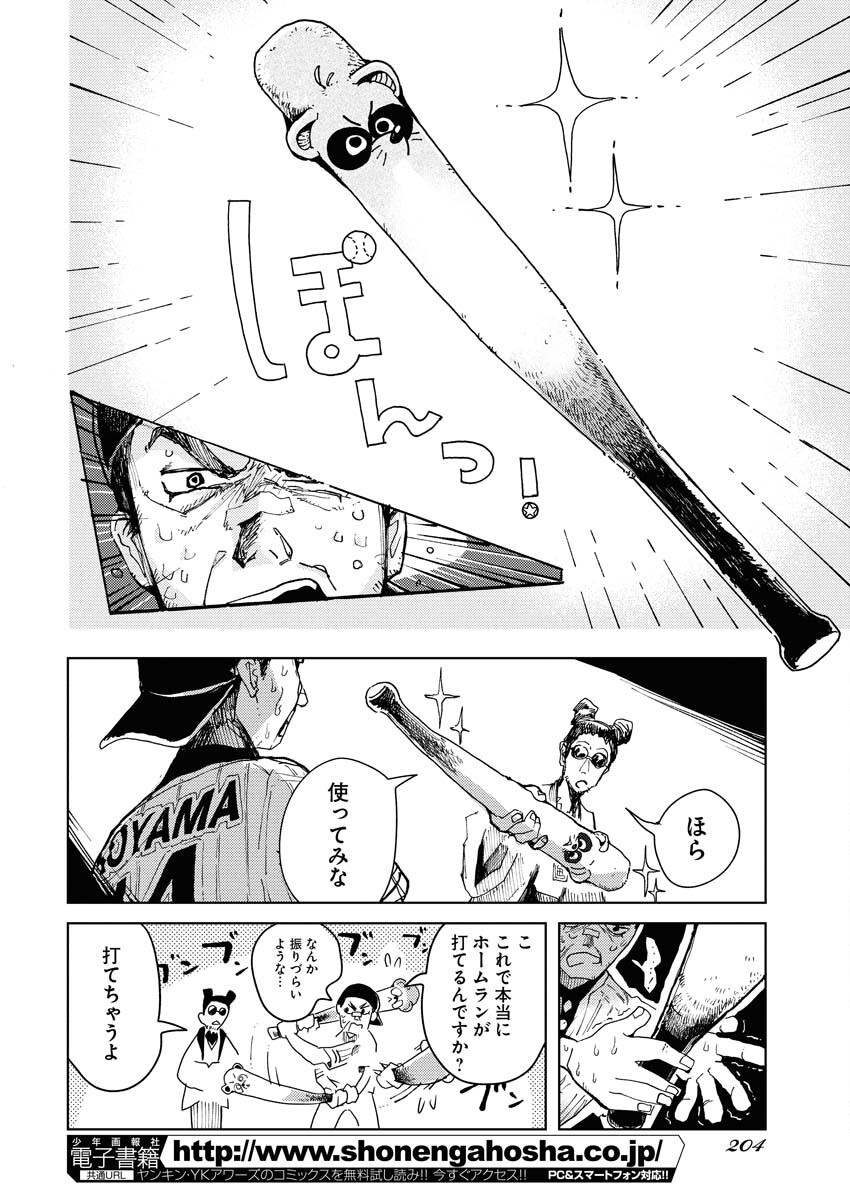 Kamimachi Mekurumeku - Chapter 3 - Page 14