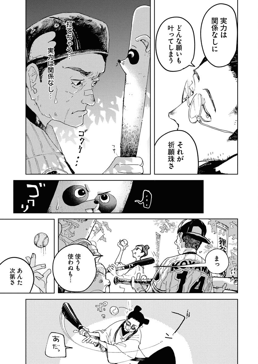 Kamimachi Mekurumeku - Chapter 3 - Page 15