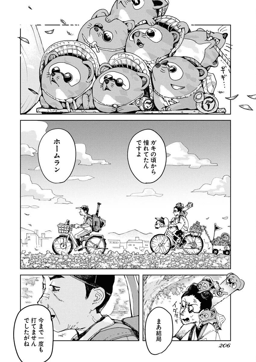 Kamimachi Mekurumeku - Chapter 3 - Page 16
