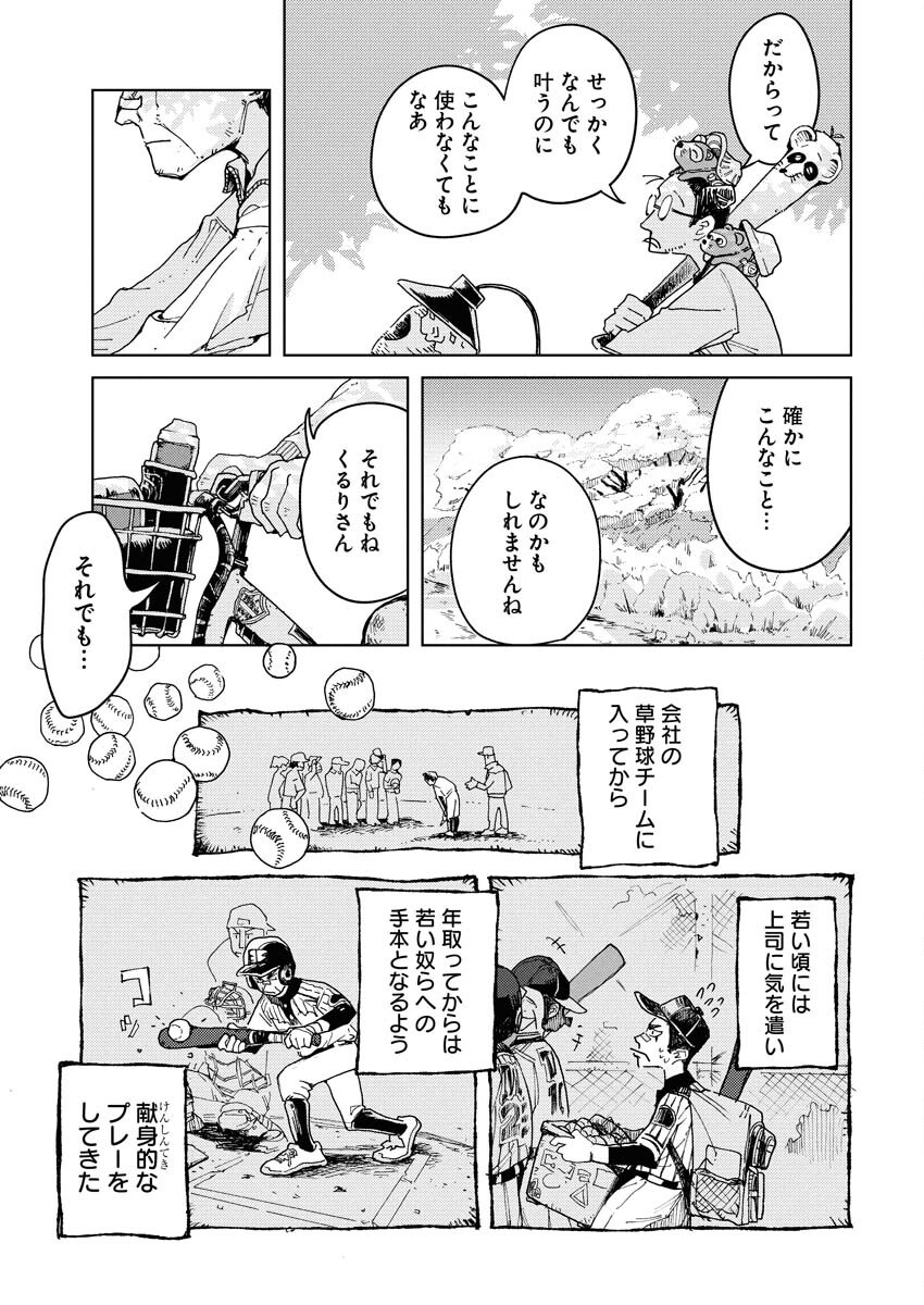 Kamimachi Mekurumeku - Chapter 3 - Page 17